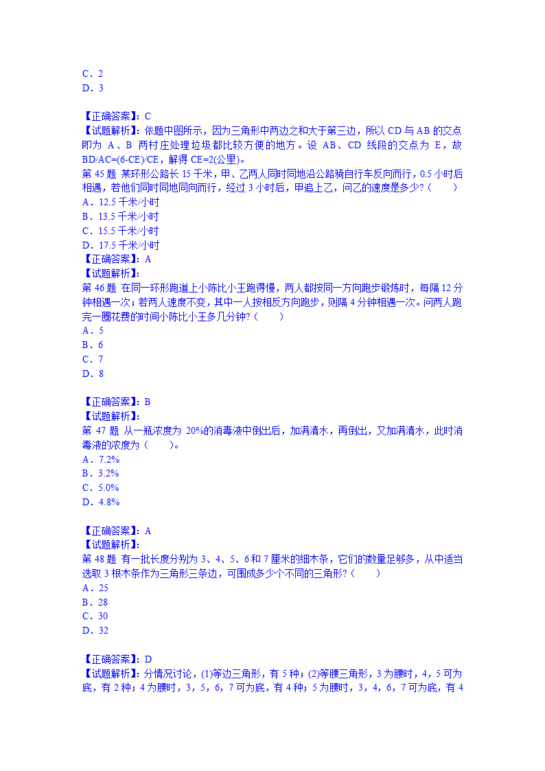 2012年河南公务员考试行测冲刺真题及答案解析第15页