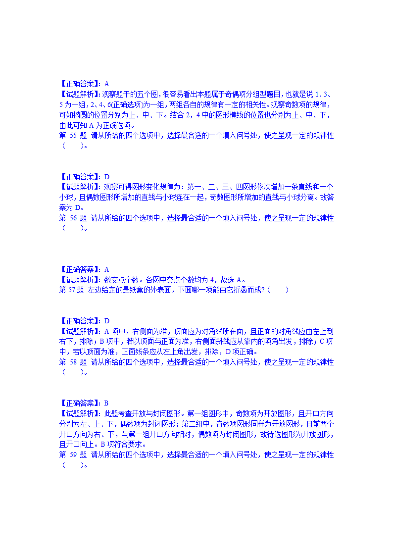 2012年河南公务员考试行测冲刺真题及答案解析第17页