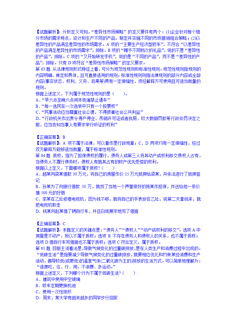 2012年河南公务员考试行测冲刺真题及答案解析第19页