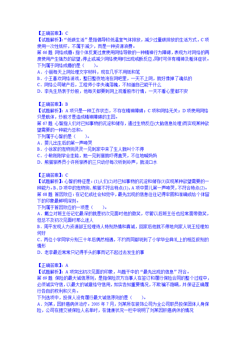 2012年河南公务员考试行测冲刺真题及答案解析第20页