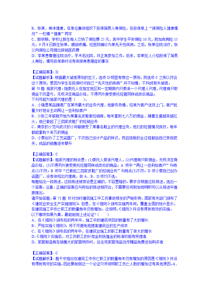 2012年河南公务员考试行测冲刺真题及答案解析第21页