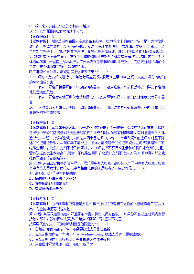 2012年河南公务员考试行测冲刺真题及答案解析第23页