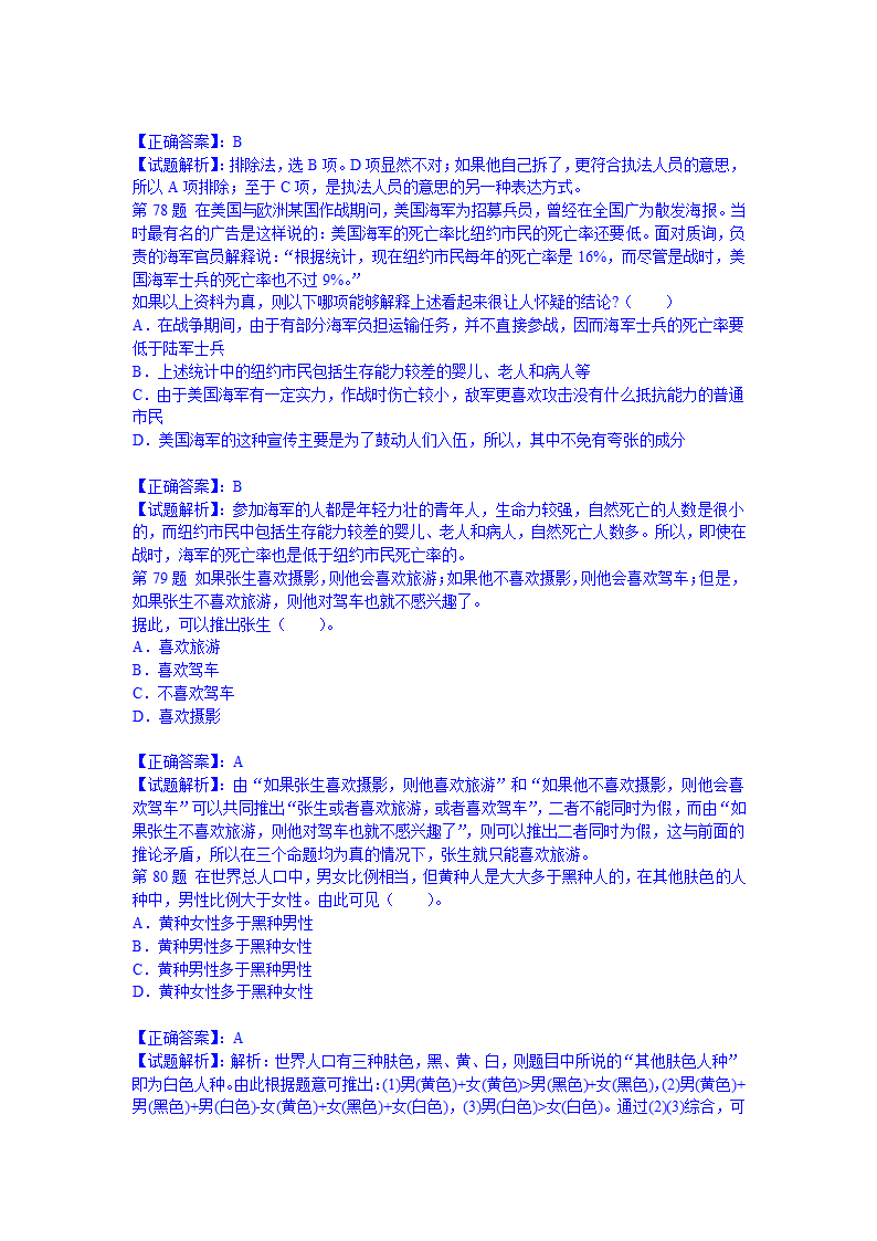 2012年河南公务员考试行测冲刺真题及答案解析第24页