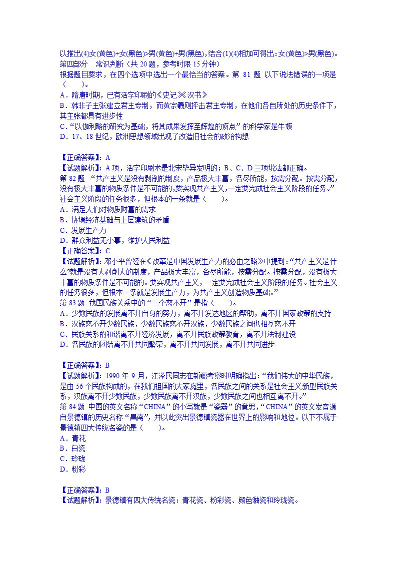 2012年河南公务员考试行测冲刺真题及答案解析第25页