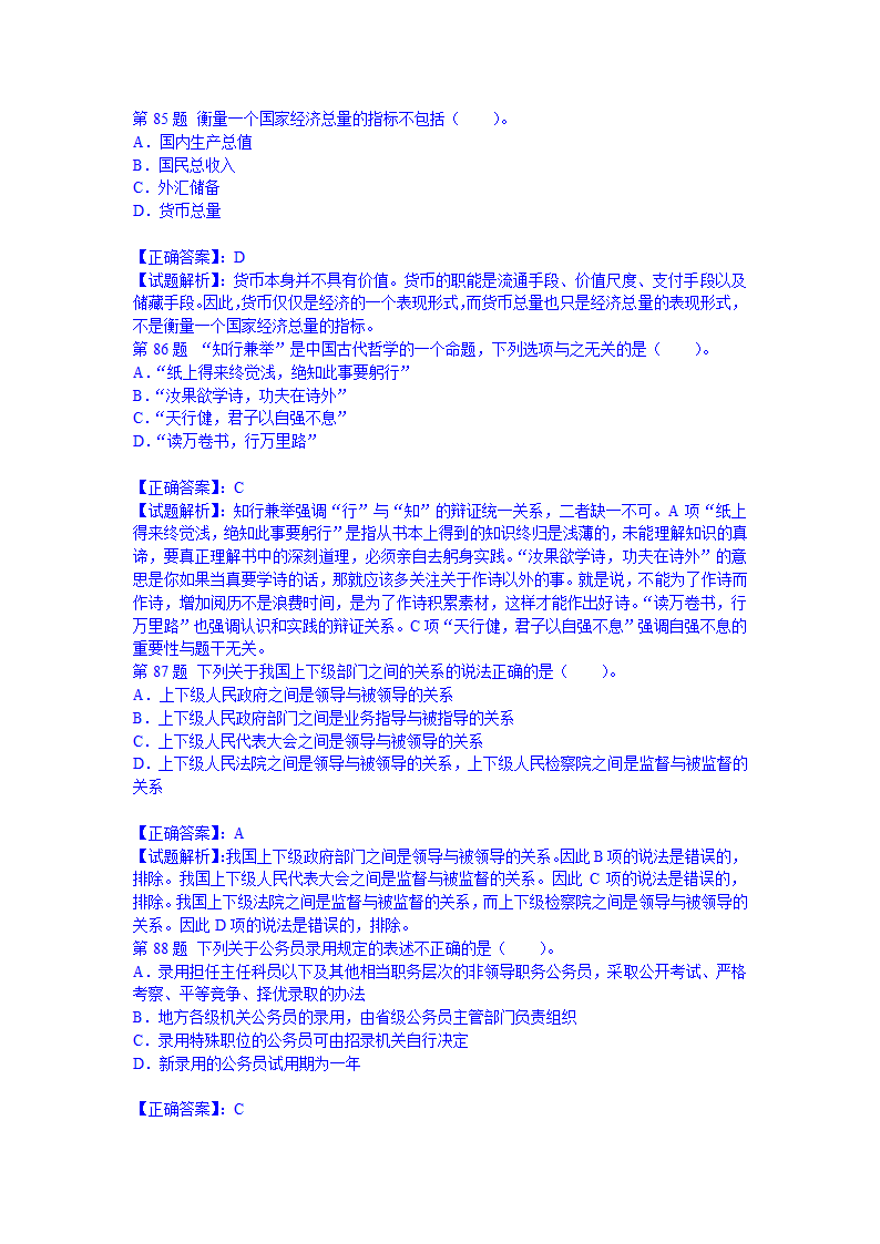 2012年河南公务员考试行测冲刺真题及答案解析第26页