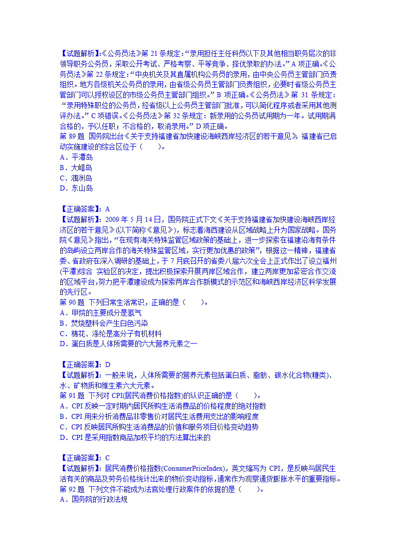 2012年河南公务员考试行测冲刺真题及答案解析第27页