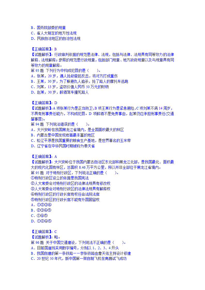 2012年河南公务员考试行测冲刺真题及答案解析第28页