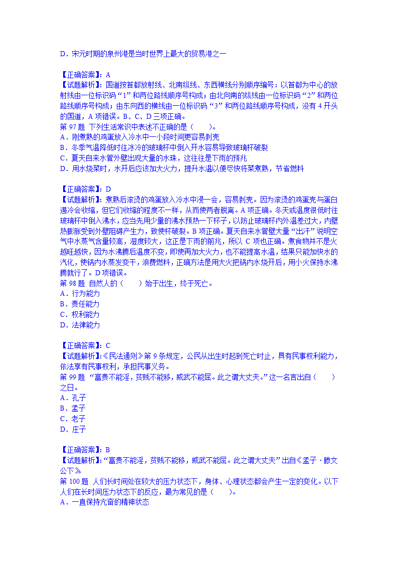 2012年河南公务员考试行测冲刺真题及答案解析第29页