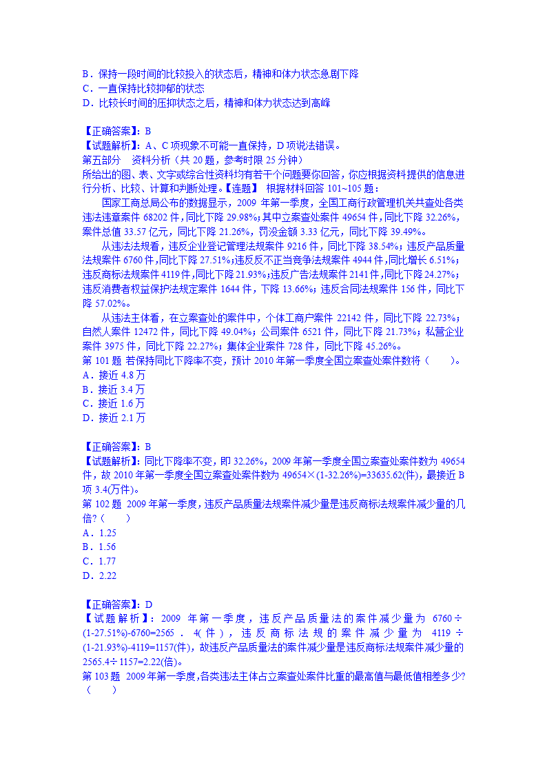 2012年河南公务员考试行测冲刺真题及答案解析第30页