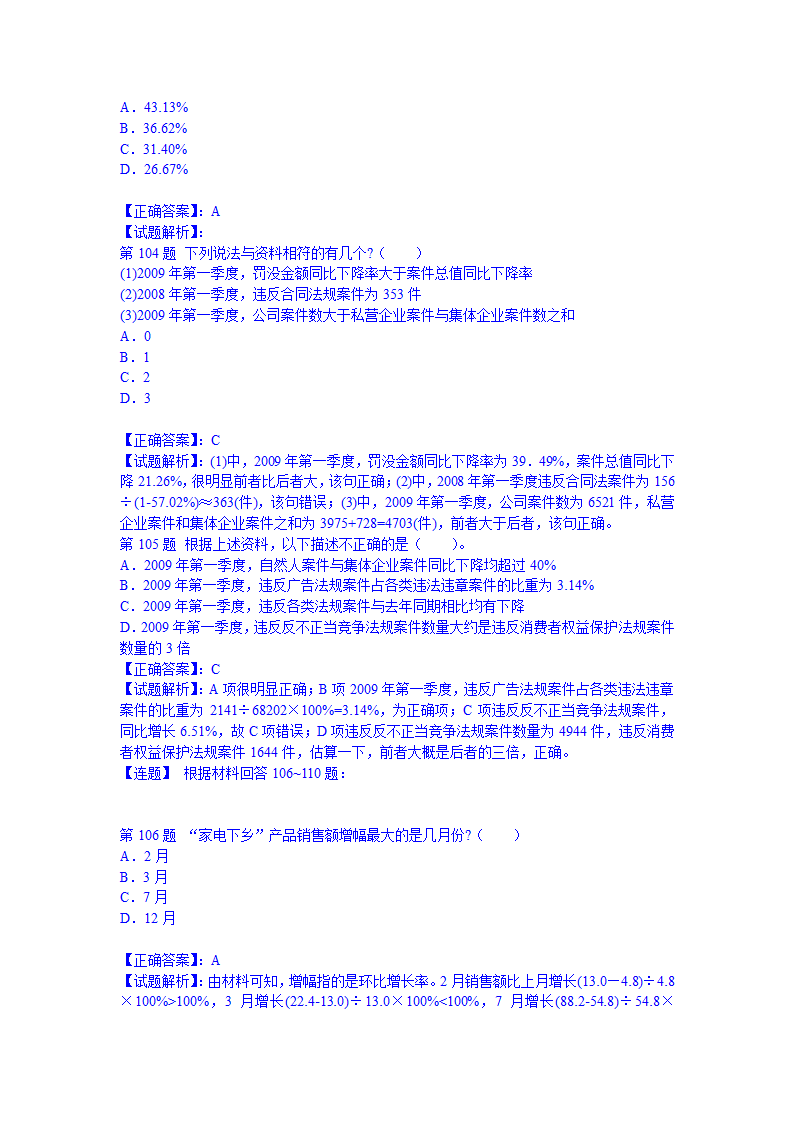 2012年河南公务员考试行测冲刺真题及答案解析第31页