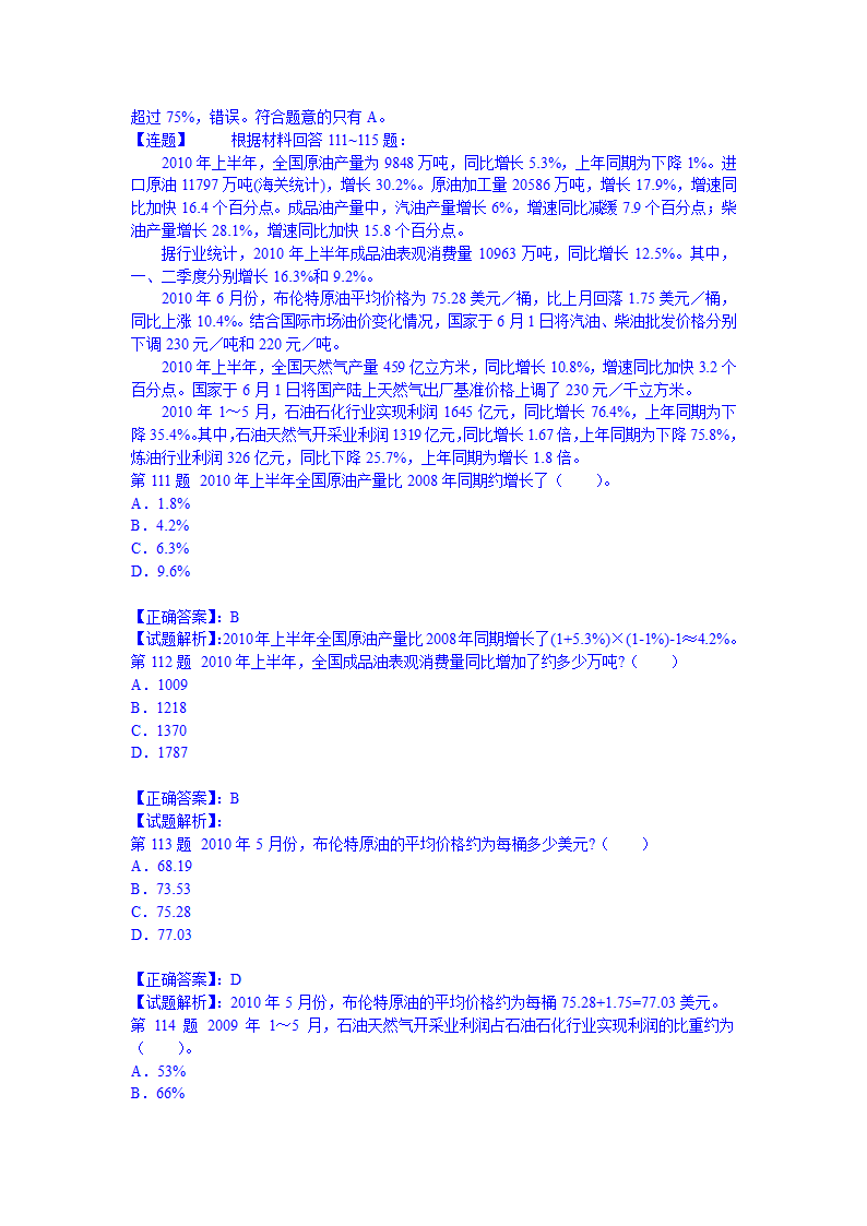 2012年河南公务员考试行测冲刺真题及答案解析第33页