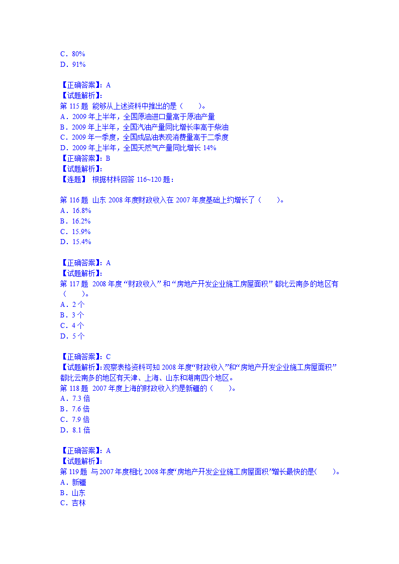 2012年河南公务员考试行测冲刺真题及答案解析第34页