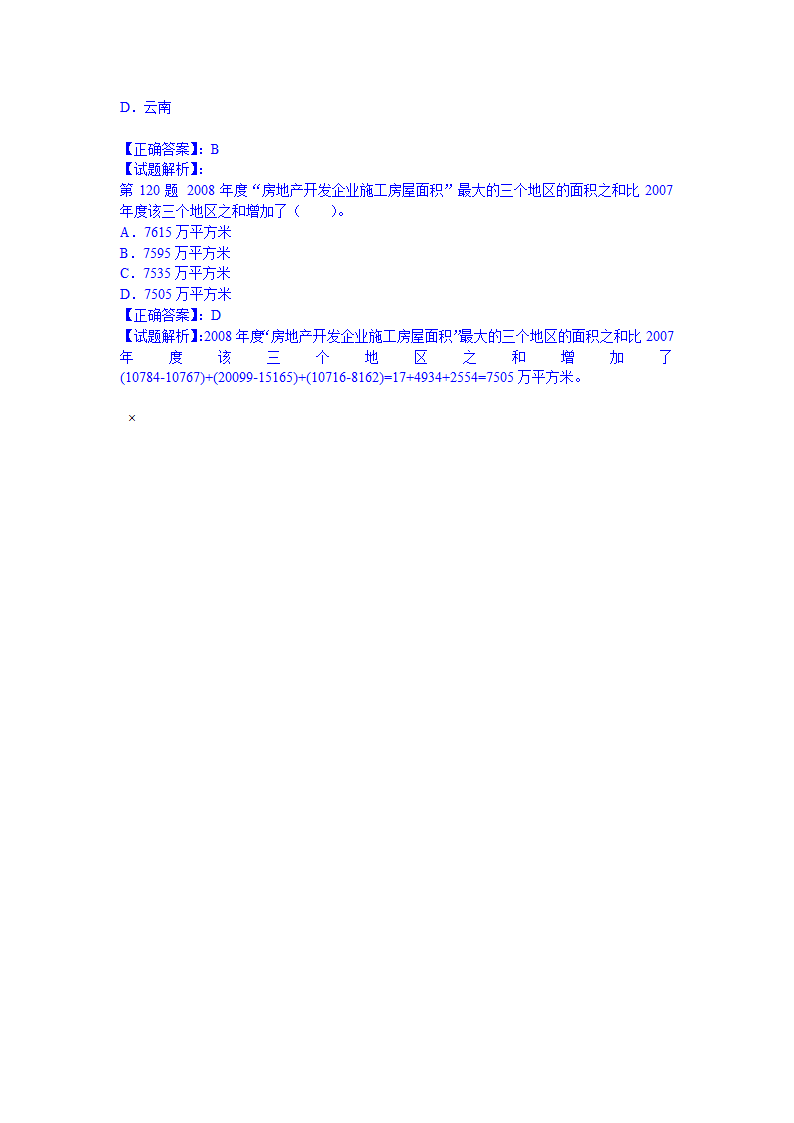 2012年河南公务员考试行测冲刺真题及答案解析第35页