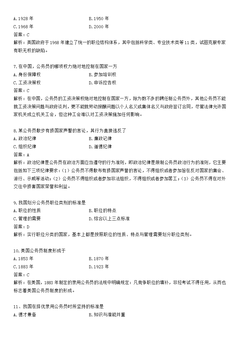 公务员制度冲刺题五第2页