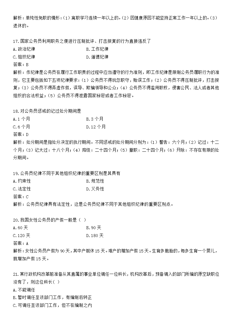 公务员制度冲刺题五第4页