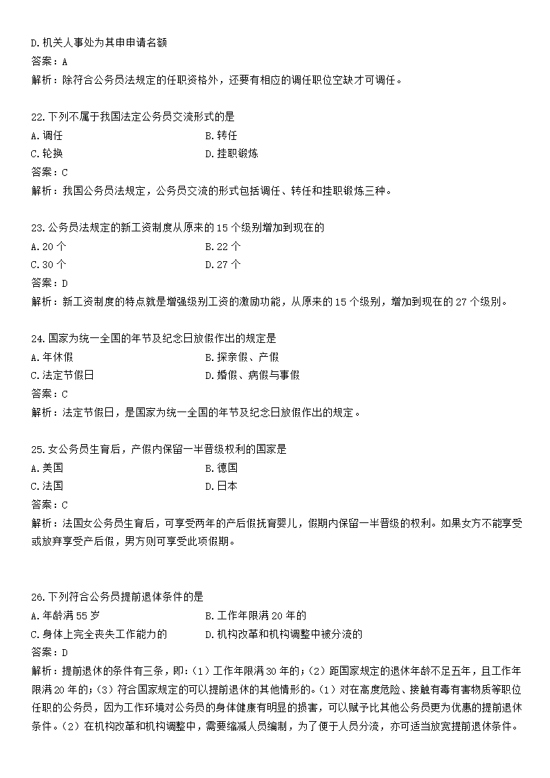 公务员制度冲刺题五第5页