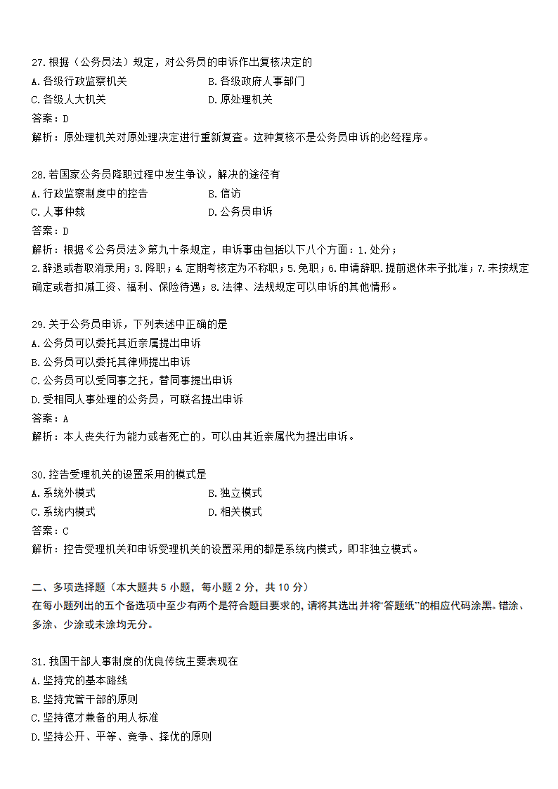 公务员制度冲刺题五第6页