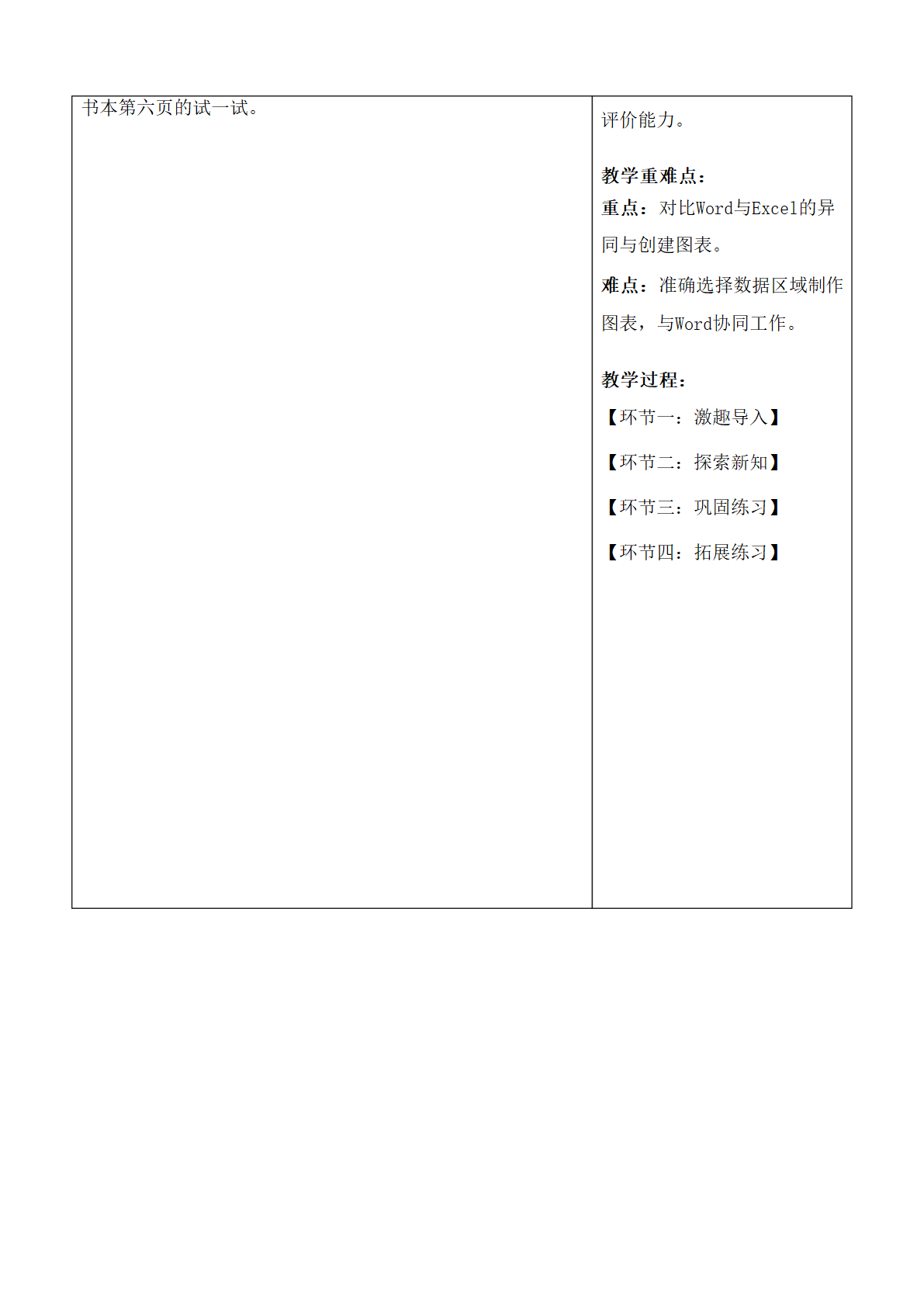 1《调查旅游意向》教案（表格式）.doc第3页