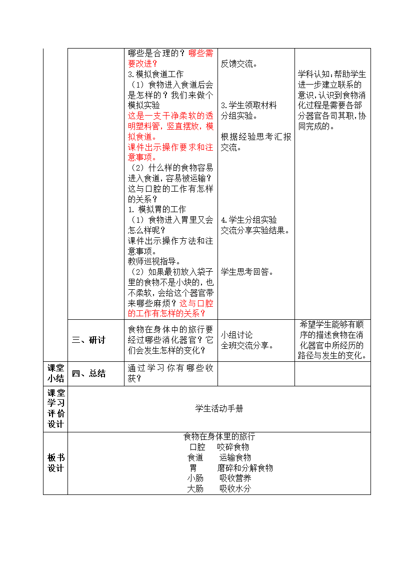 教科版（2017）四年级上册科学第2单元第8课《食物在身体里的旅行》表格式教案.doc第2页