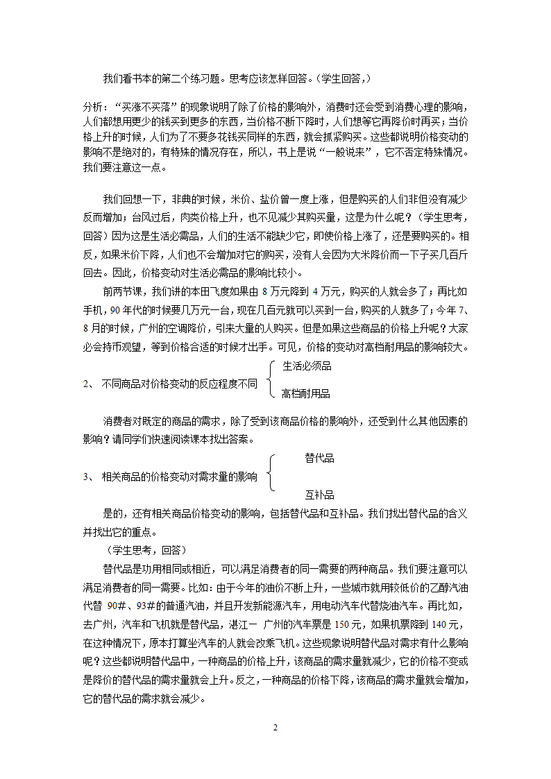 高一政治价格变动的影响-新人教[上学期].doc第2页