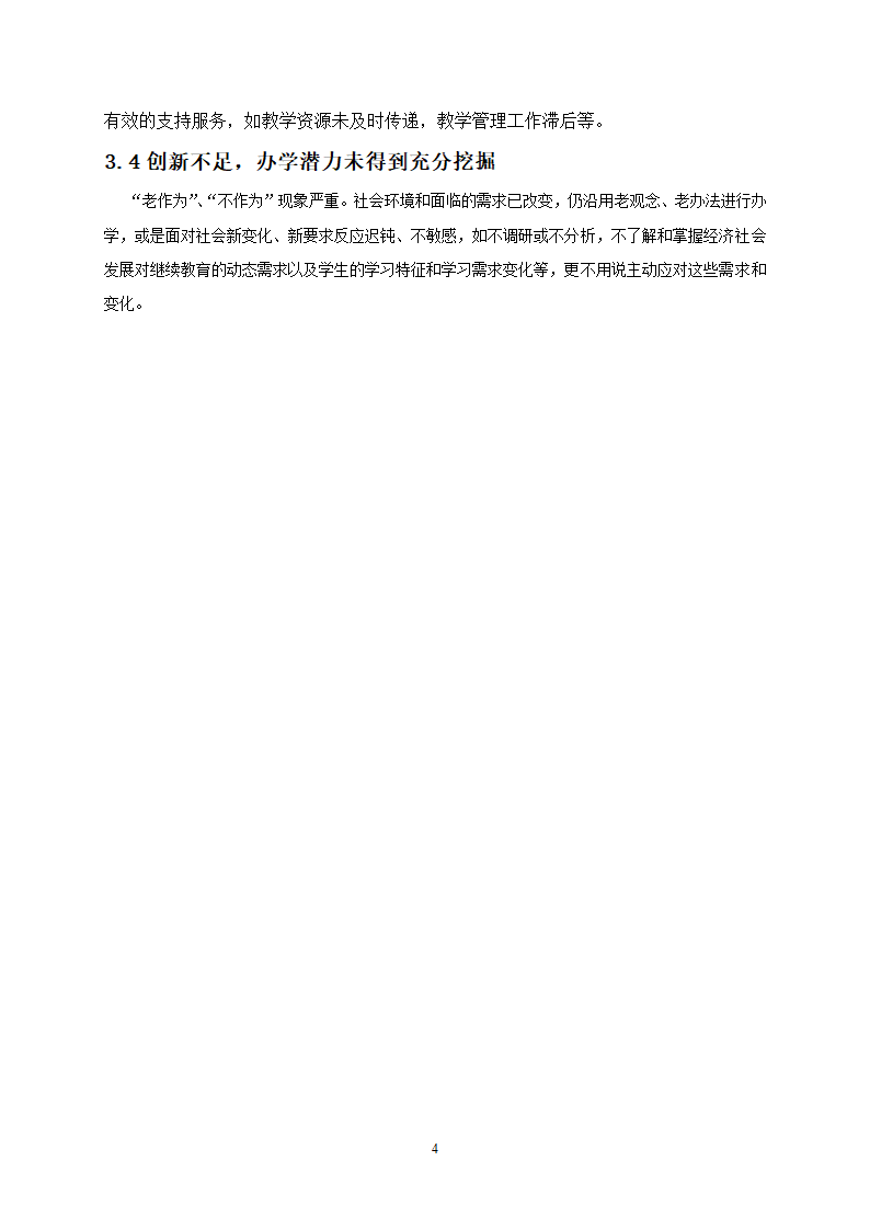 教育论文-社会转型期远程教育校外学习中心的建设与管理研究.doc第7页