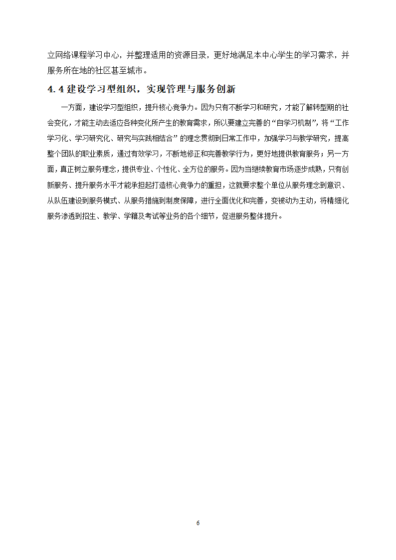 教育论文-社会转型期远程教育校外学习中心的建设与管理研究.doc第9页