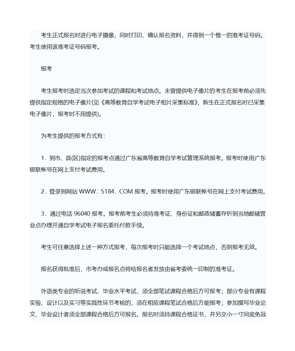 自考新生报考指南第2页