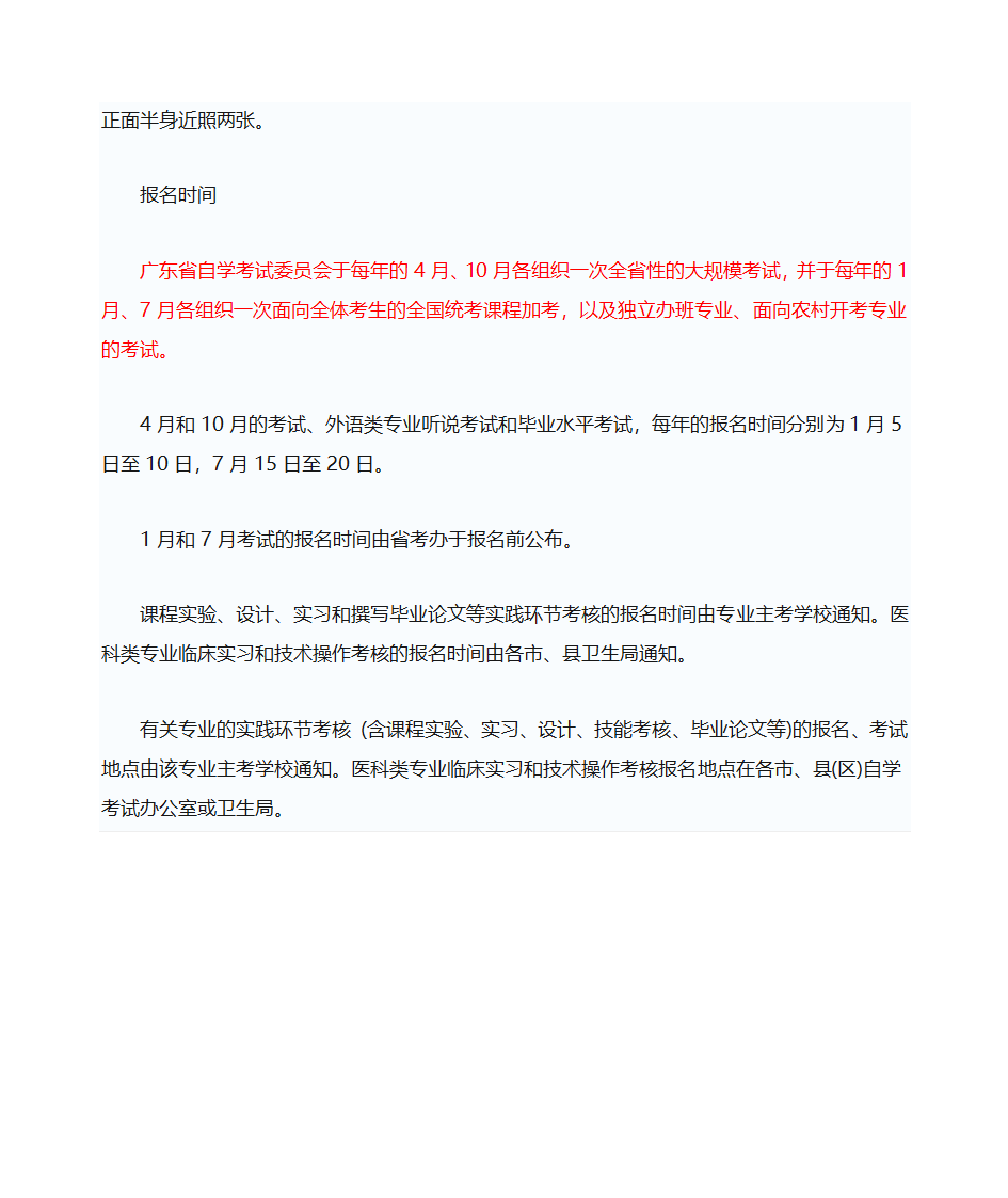 自考新生报考指南第3页