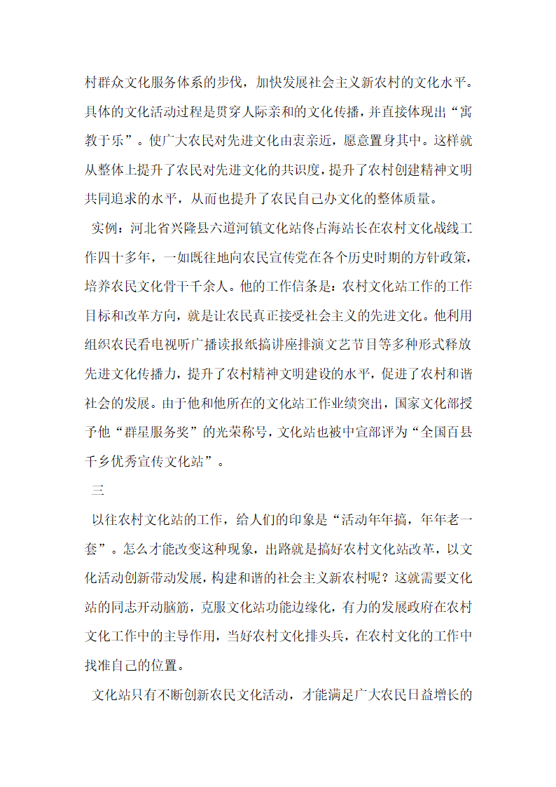 农村群众文化服务体系构建与农村文化站改革.docx第4页