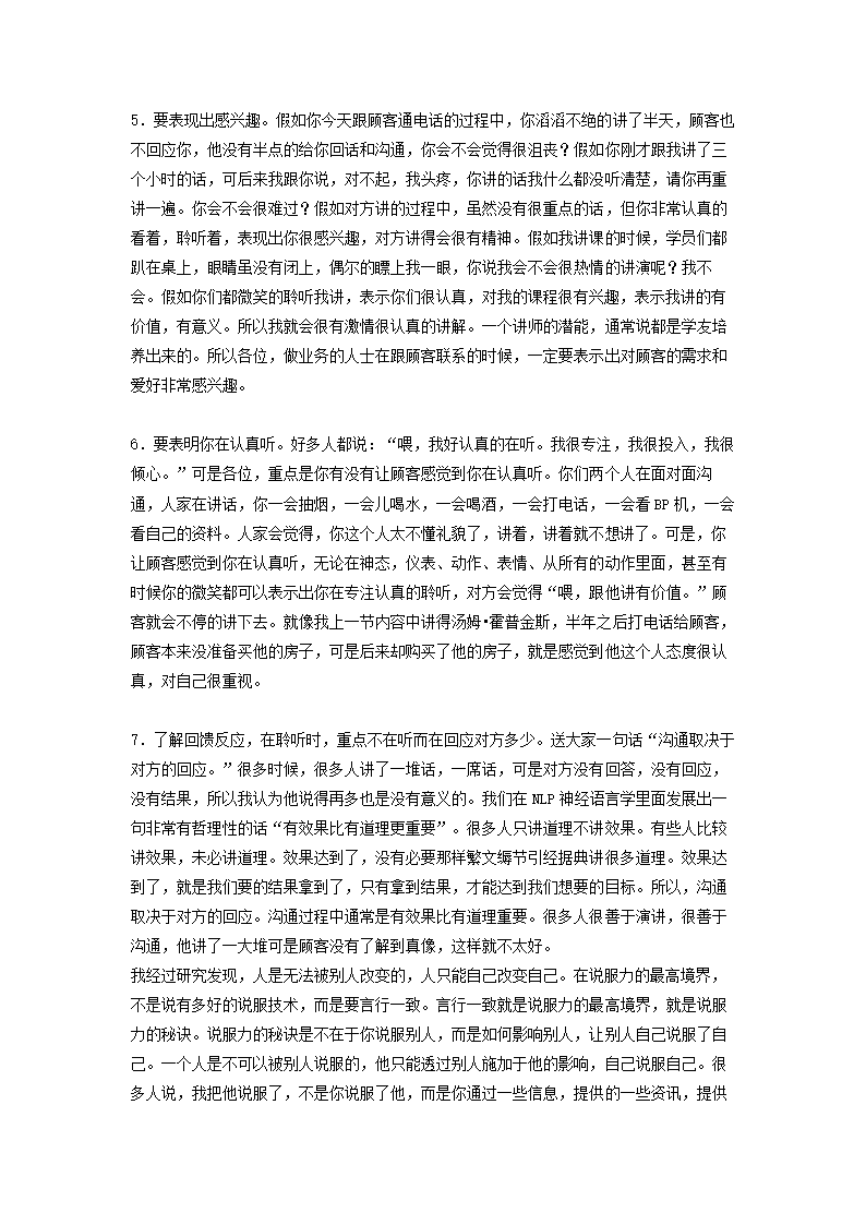 营销知识-电话营销有效聆听的十二准则.doc第2页