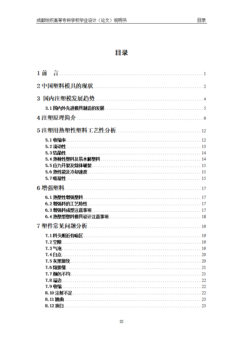 模具毕业论文 注塑成型与塑件常见问题.doc第4页
