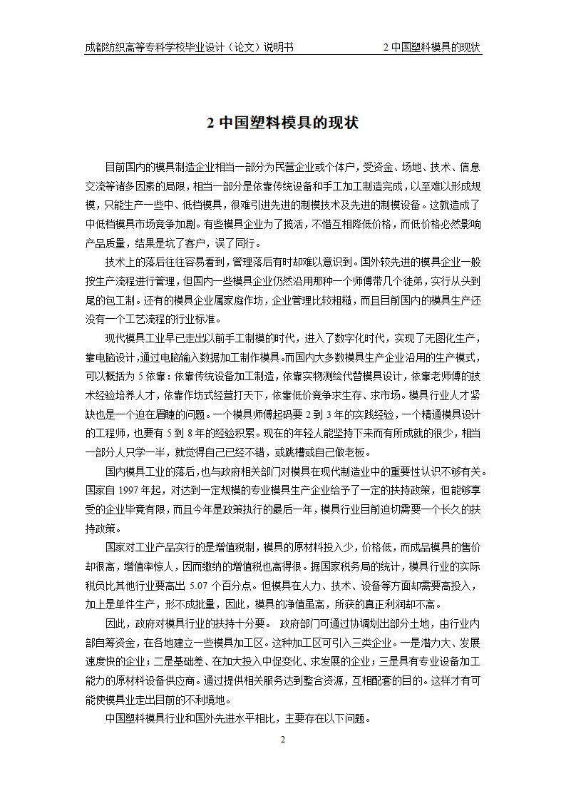 模具毕业论文 注塑成型与塑件常见问题.doc第7页