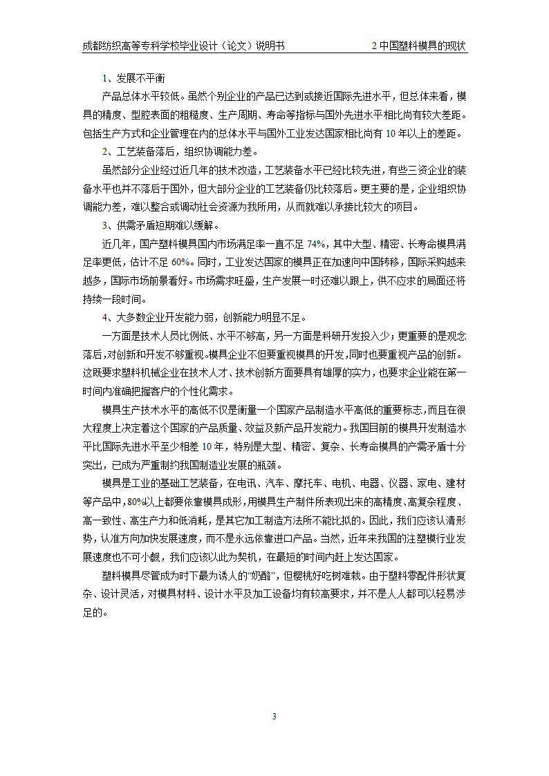 模具毕业论文 注塑成型与塑件常见问题.doc第8页