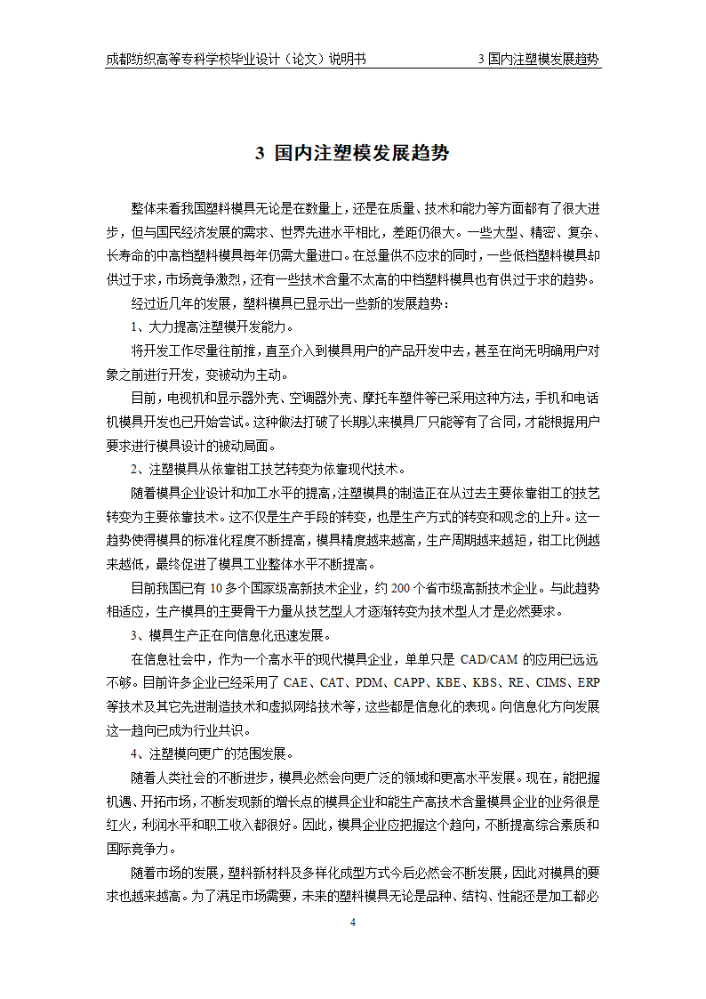 模具毕业论文 注塑成型与塑件常见问题.doc第9页