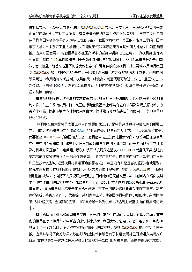 模具毕业论文 注塑成型与塑件常见问题.doc第11页