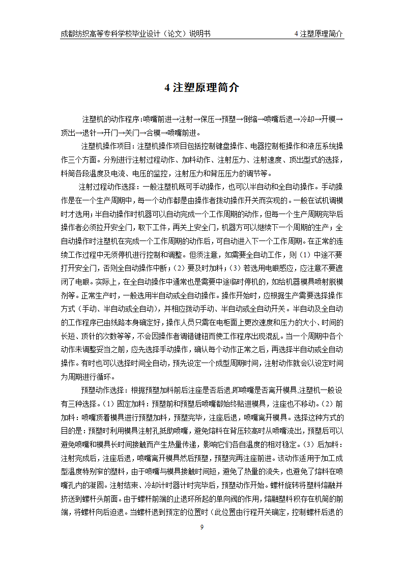 模具毕业论文 注塑成型与塑件常见问题.doc第14页