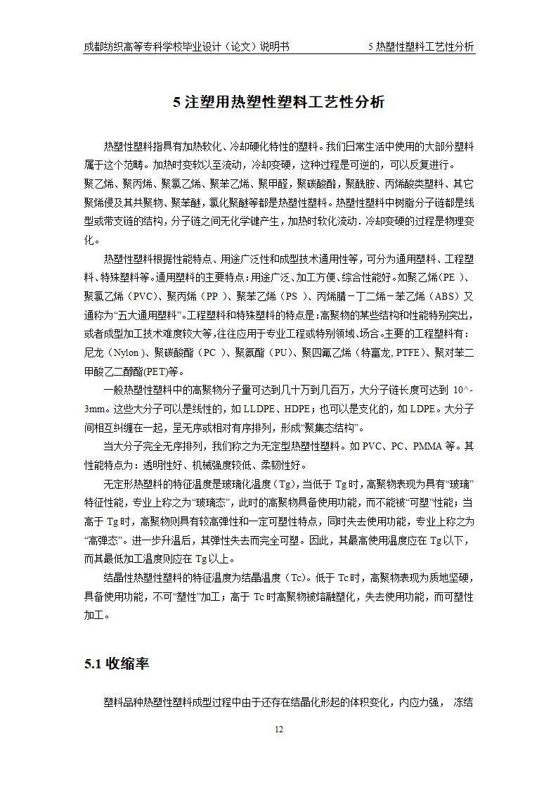 模具毕业论文 注塑成型与塑件常见问题.doc第17页