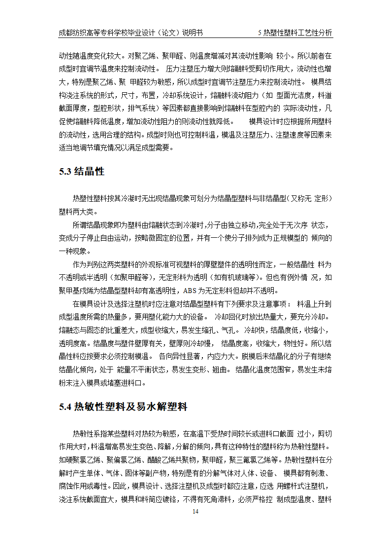 模具毕业论文 注塑成型与塑件常见问题.doc第19页