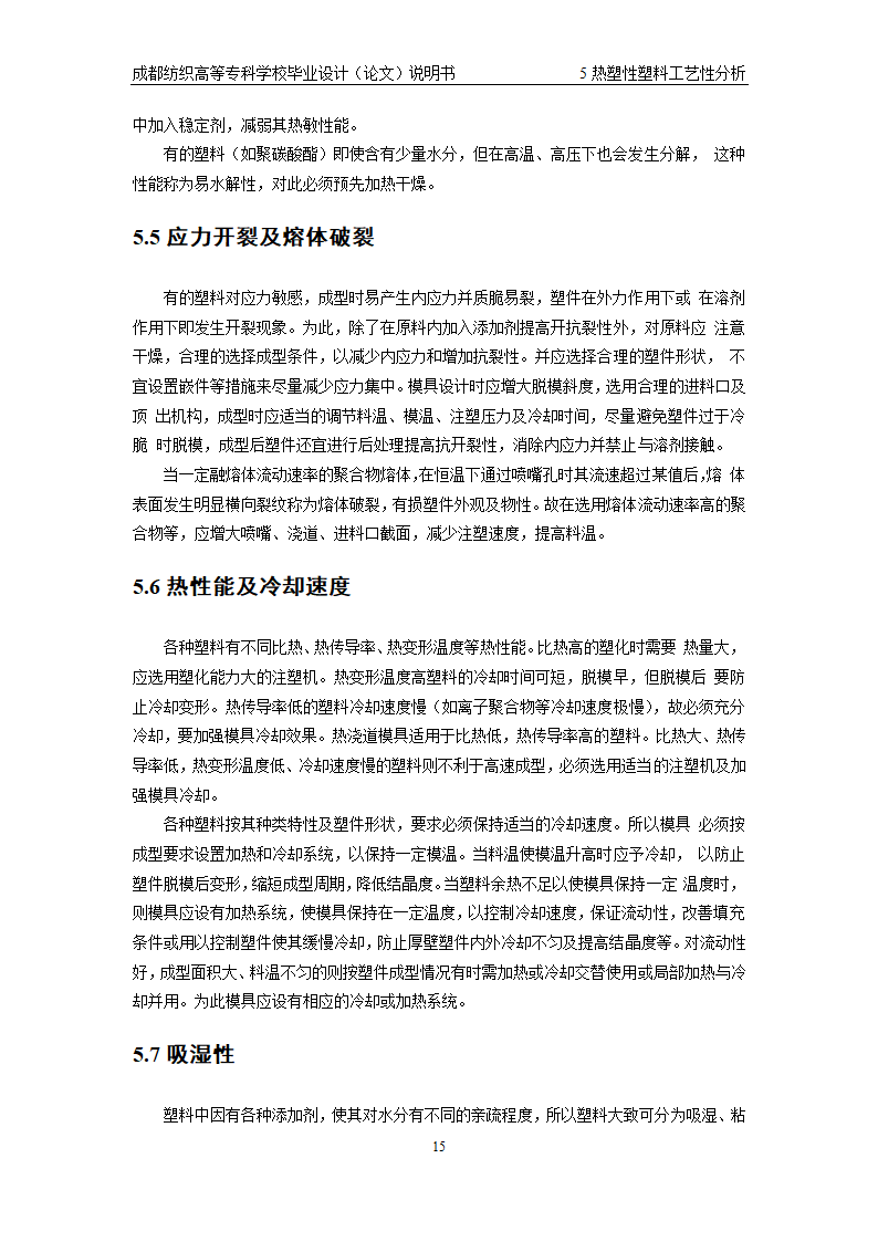 模具毕业论文 注塑成型与塑件常见问题.doc第20页