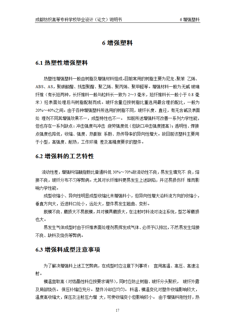 模具毕业论文 注塑成型与塑件常见问题.doc第22页