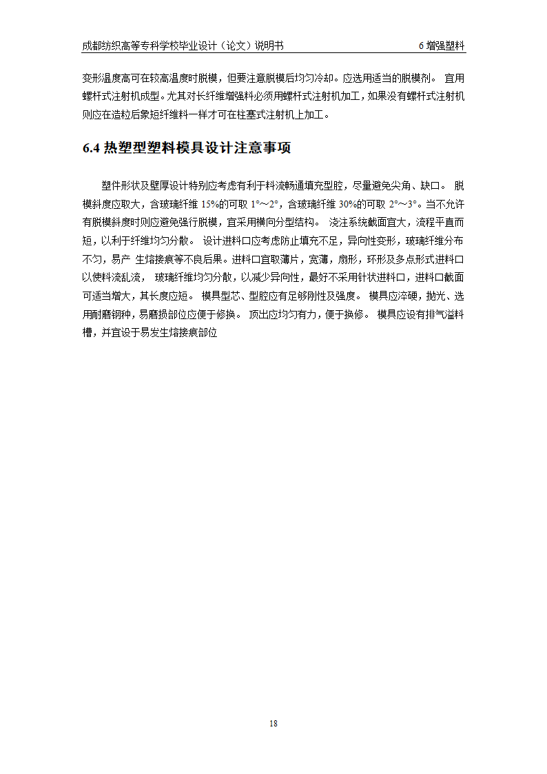 模具毕业论文 注塑成型与塑件常见问题.doc第23页