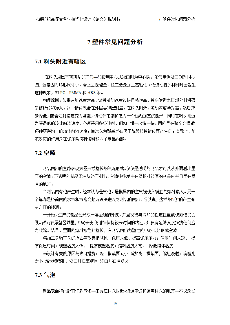 模具毕业论文 注塑成型与塑件常见问题.doc第24页