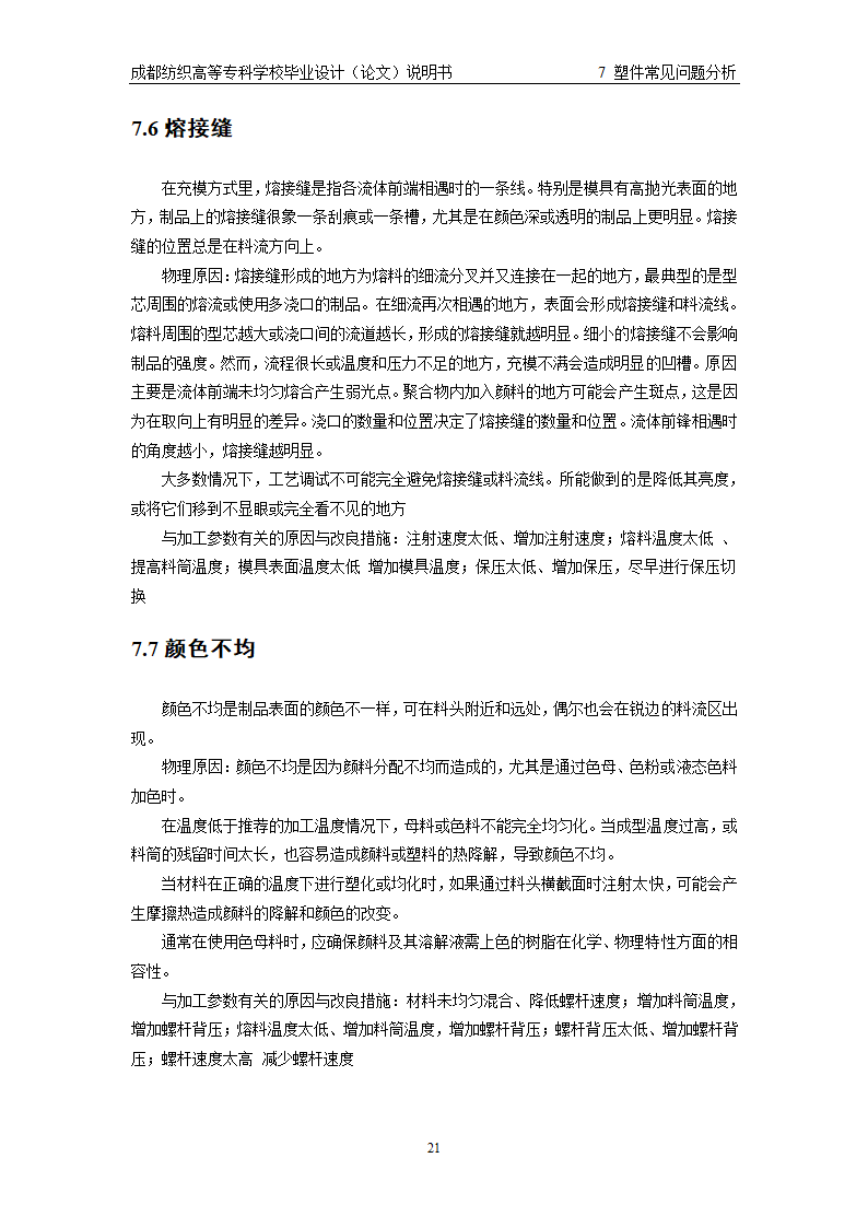 模具毕业论文 注塑成型与塑件常见问题.doc第26页