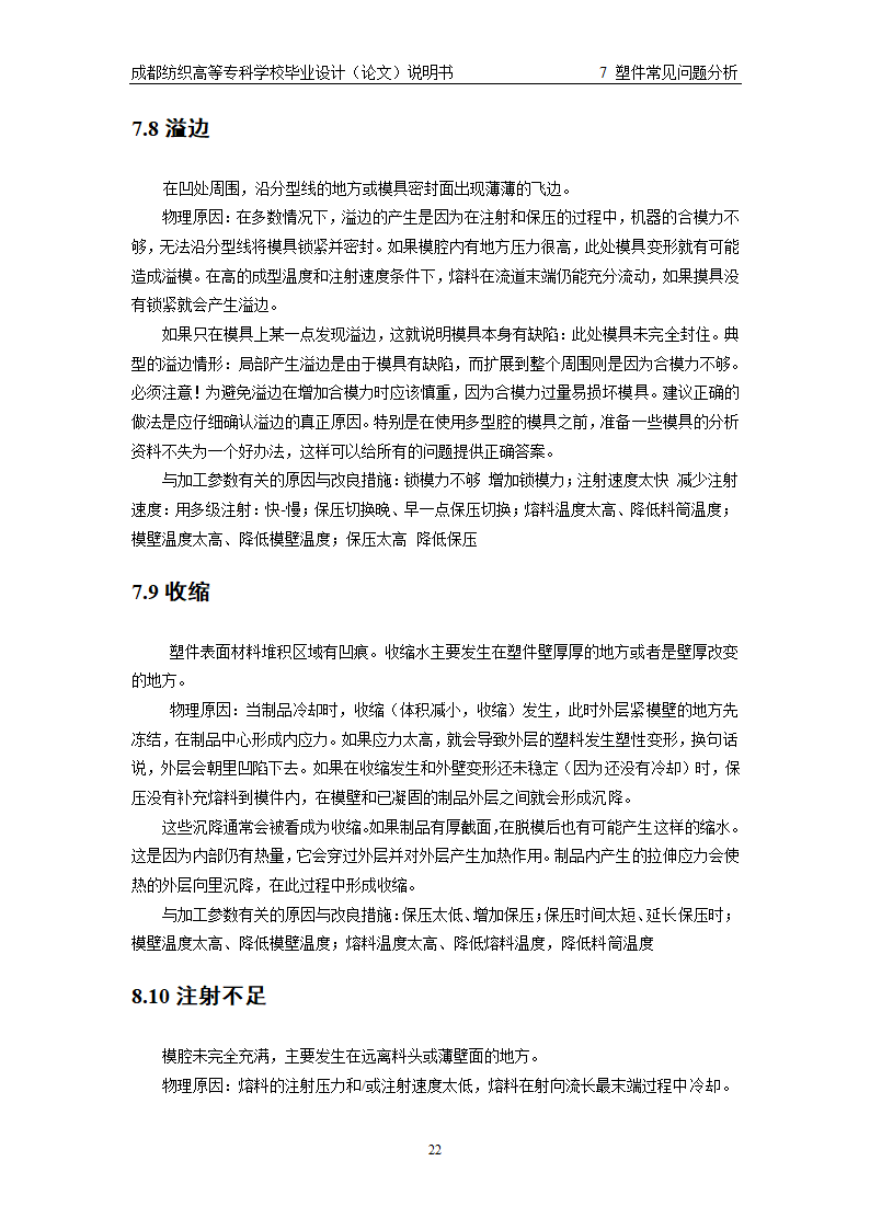 模具毕业论文 注塑成型与塑件常见问题.doc第27页