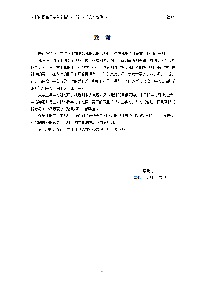 模具毕业论文 注塑成型与塑件常见问题.doc第31页