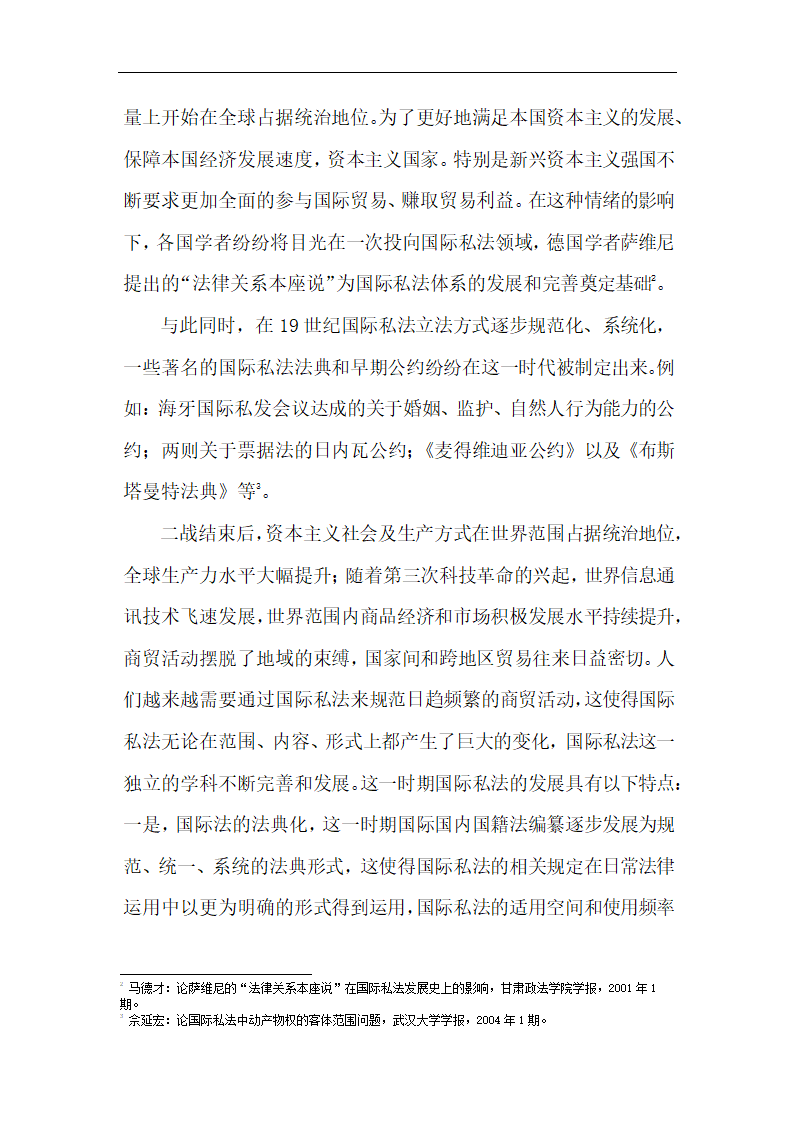 国际私法的趋同化研究 毕业论文.doc第2页