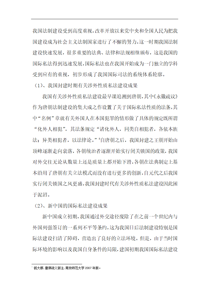 国际私法的趋同化研究 毕业论文.doc第4页