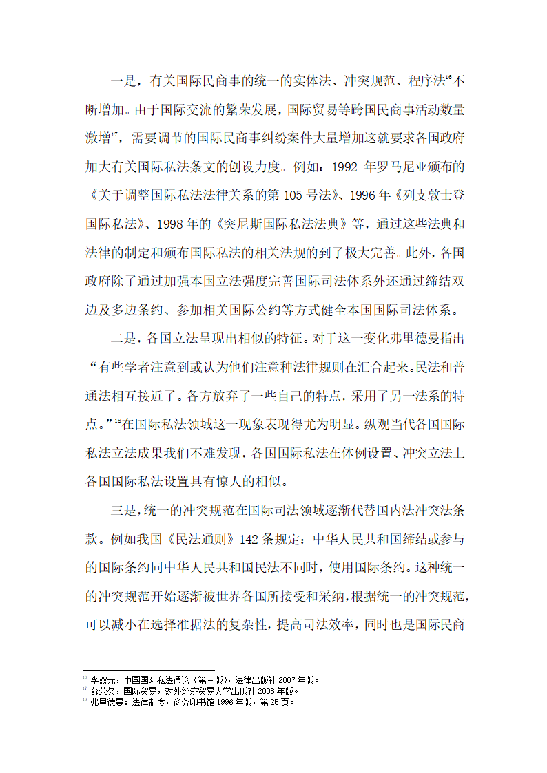 国际私法的趋同化研究 毕业论文.doc第12页