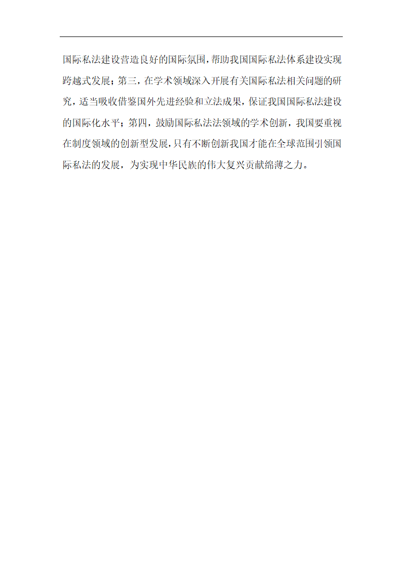 国际私法的趋同化研究 毕业论文.doc第14页