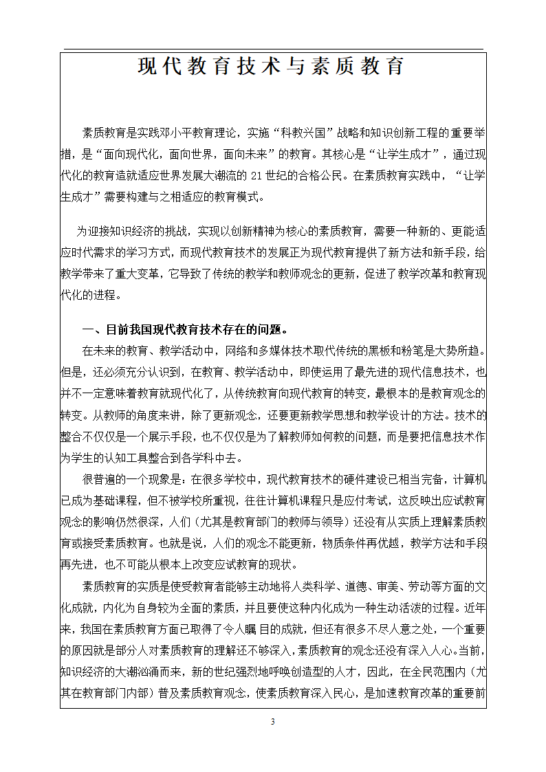 教育管理毕业论文 现代教育技术与素质教育.doc第4页